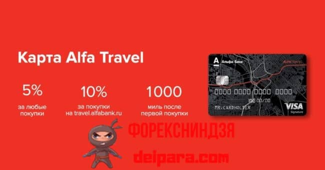 Как получить Alfa Travel Premium с Priority Pass