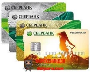 Какие виды кредитных платежных средств, предлагает Сбербанк
