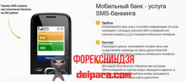 Специфика подключения мобильного банка Сбербанка посредством банкомата