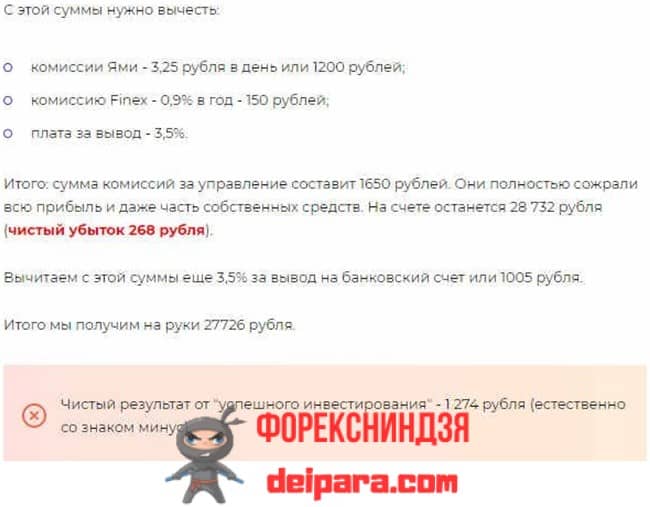 Рисунок 3. Отзывы про инвестиции в Яндекс.Деньги сервисом Yammi в основном положительные.